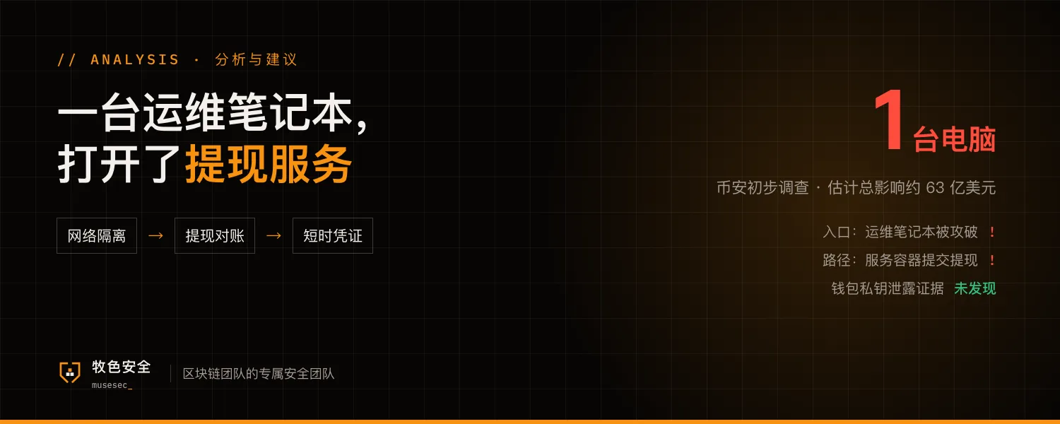 一台运维笔记本,打开了提现服务